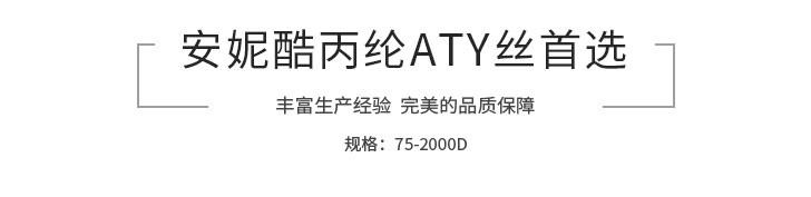 丙纶ATY丝_03.jpg 丙纶ATY丝_03.jpg